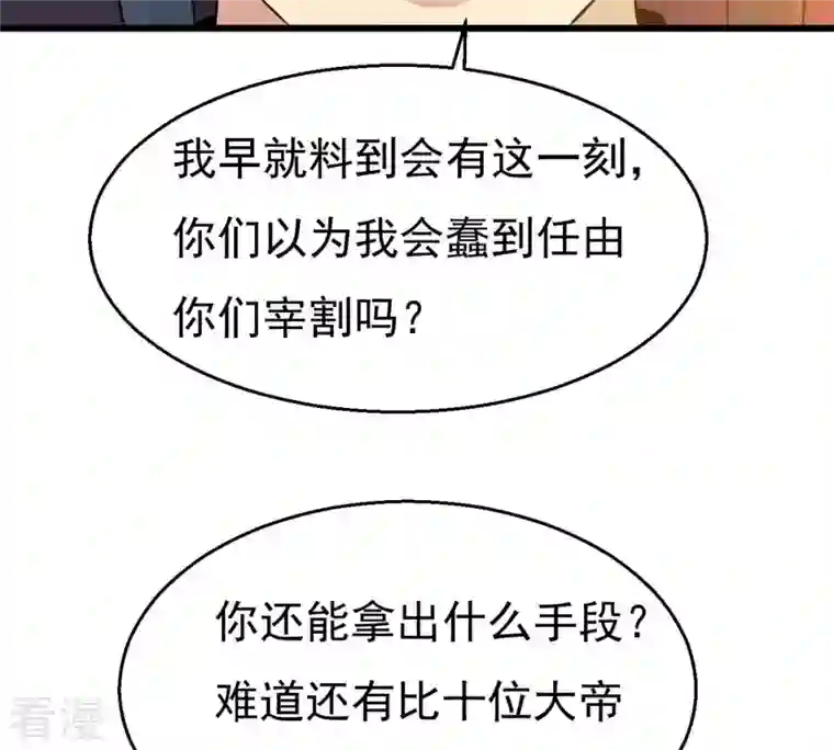 吞噬永恒第328话 我不会娶她！