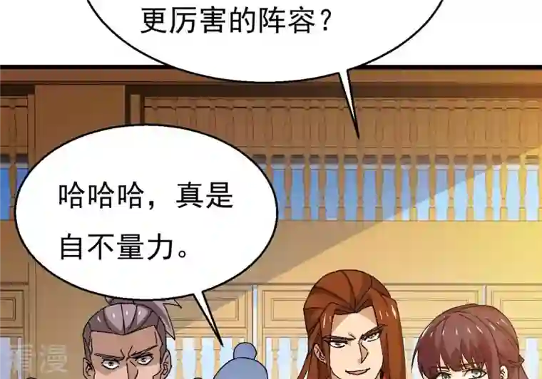 吞噬永恒第328话 我不会娶她！