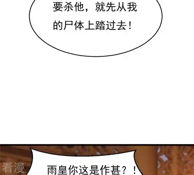 吞噬永恒第328话 我不会娶她！