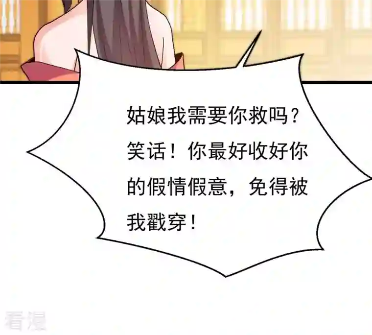 吞噬永恒第328话 我不会娶她！