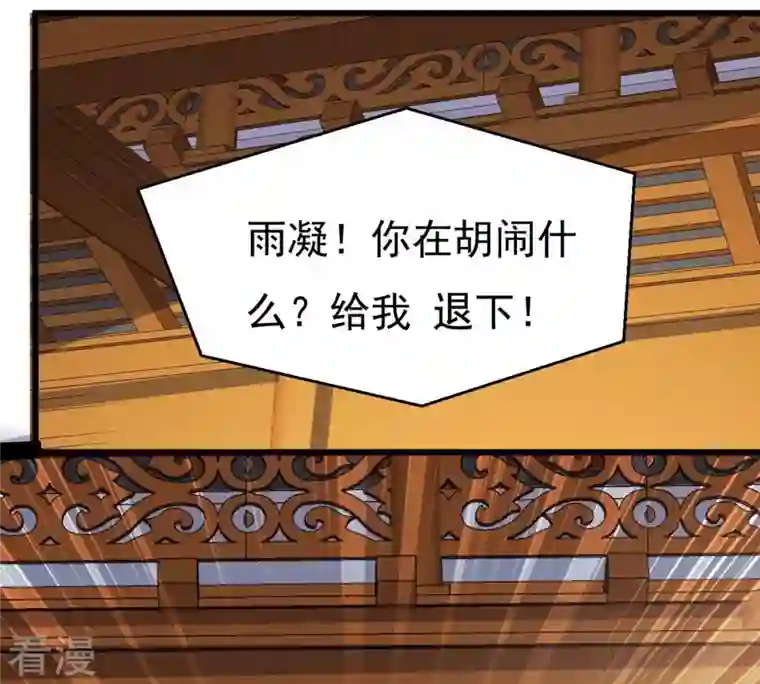 吞噬永恒第328话 我不会娶她！