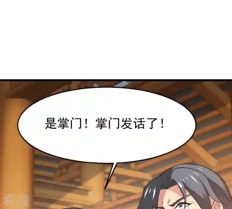 吞噬永恒第328话 我不会娶她！