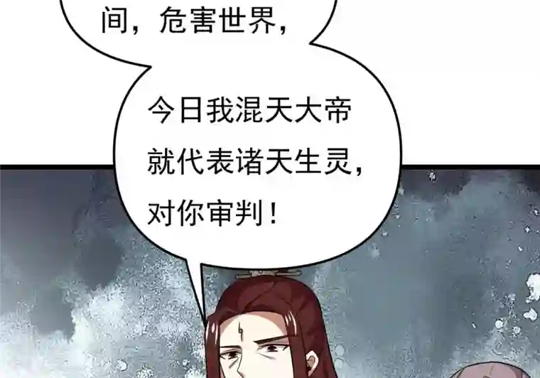吞噬永恒第329话 罪恶十字架