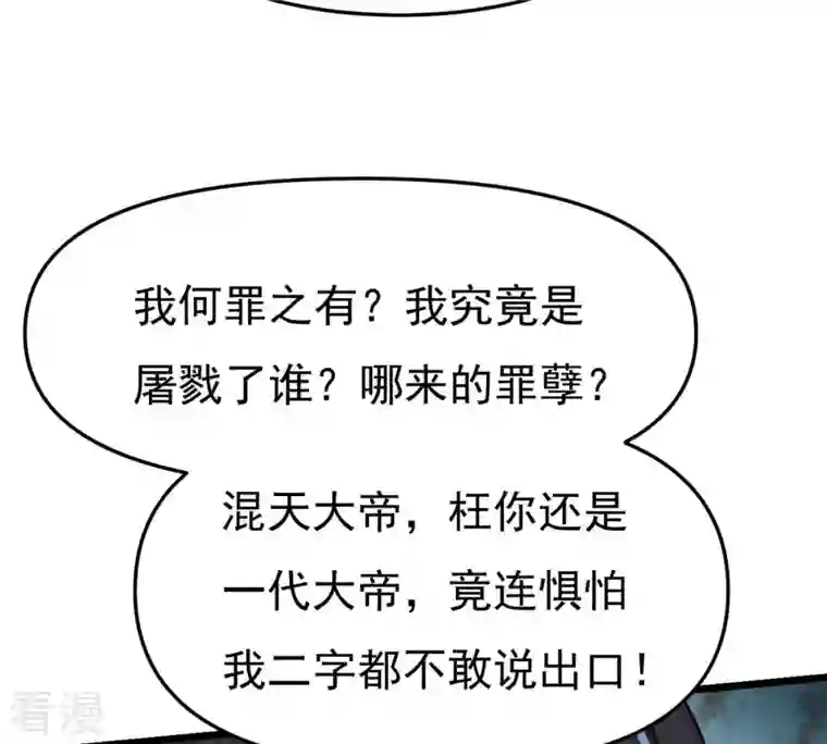 吞噬永恒第329话 罪恶十字架