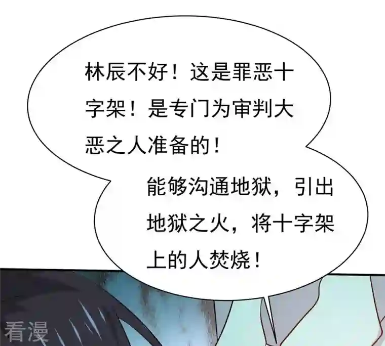 吞噬永恒第329话 罪恶十字架