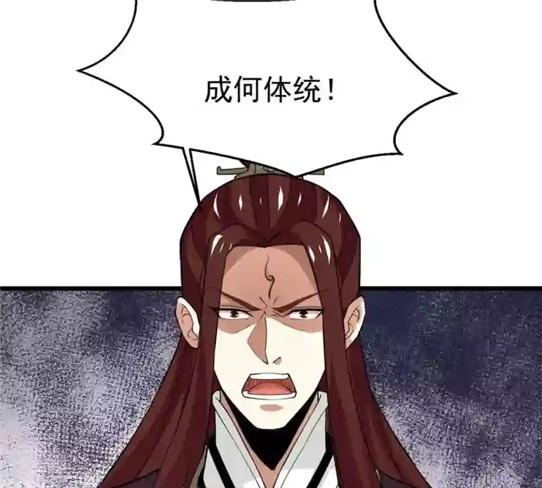 吞噬永恒第329话 罪恶十字架