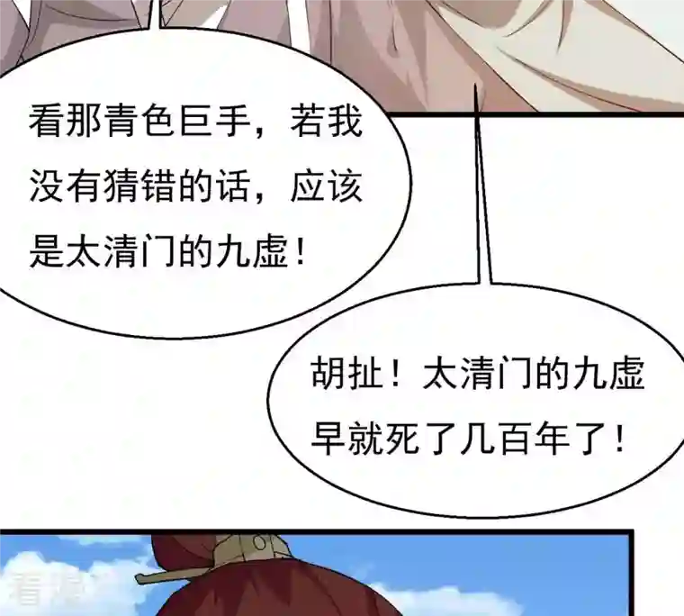 吞噬永恒第330话 休想带走罪孽之体！