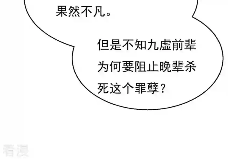 吞噬永恒第330话 休想带走罪孽之体！