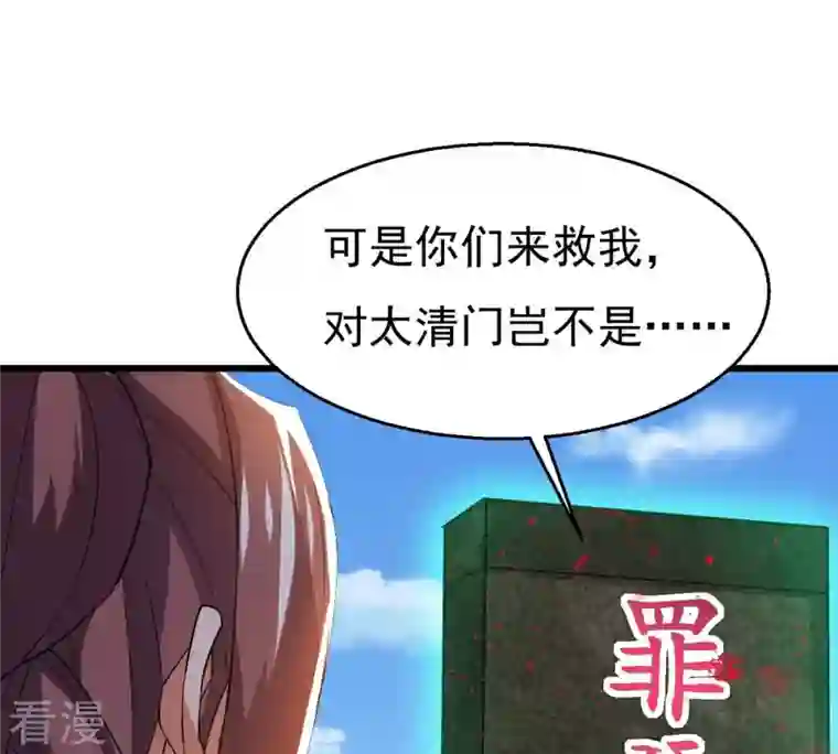吞噬永恒第330话 休想带走罪孽之体！