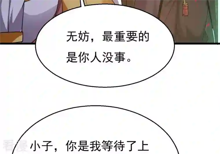 吞噬永恒第330话 休想带走罪孽之体！