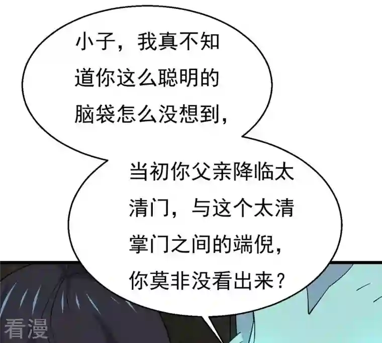 吞噬永恒第330话 休想带走罪孽之体！