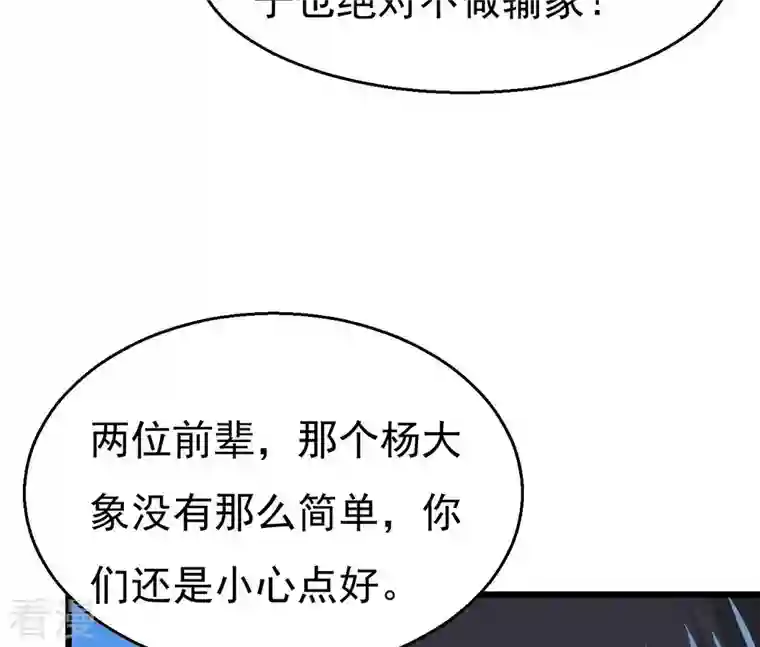 吞噬永恒第332话 真正的大帝