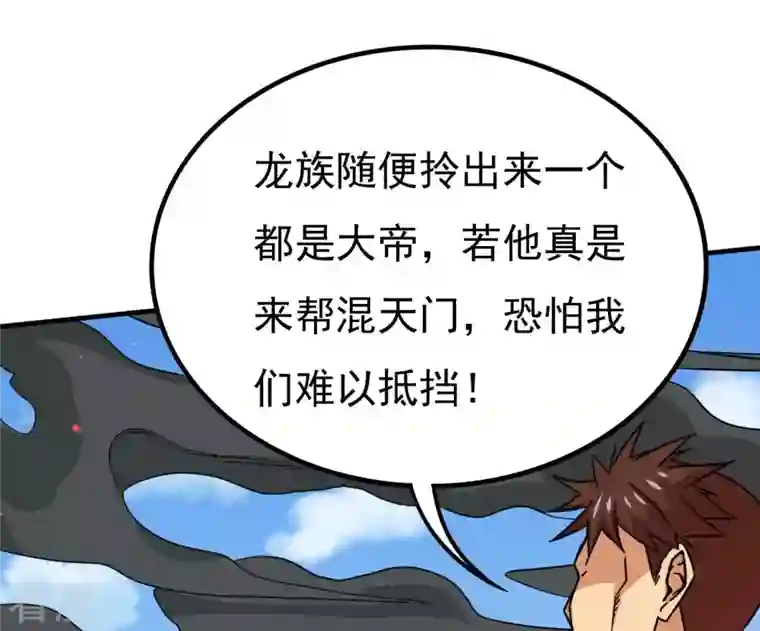 吞噬永恒第332话 真正的大帝