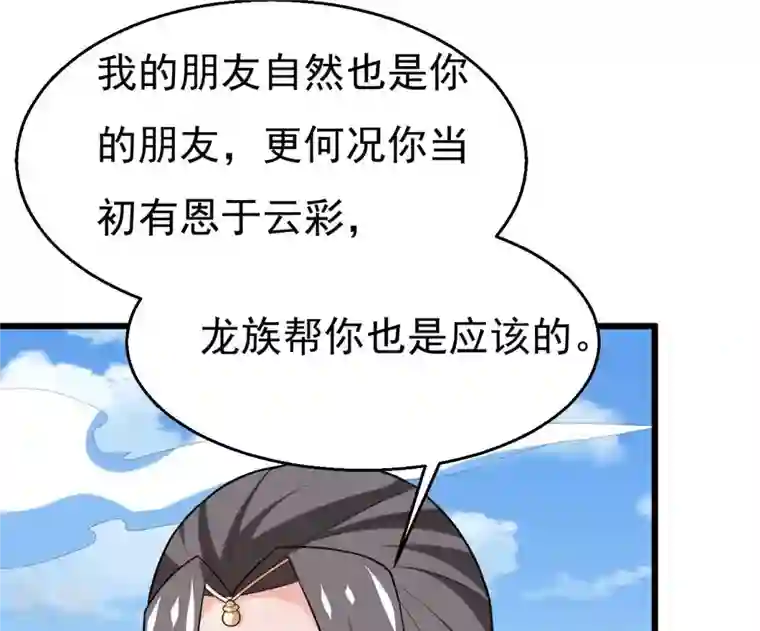 吞噬永恒第333话 龙之大帝，救援林辰