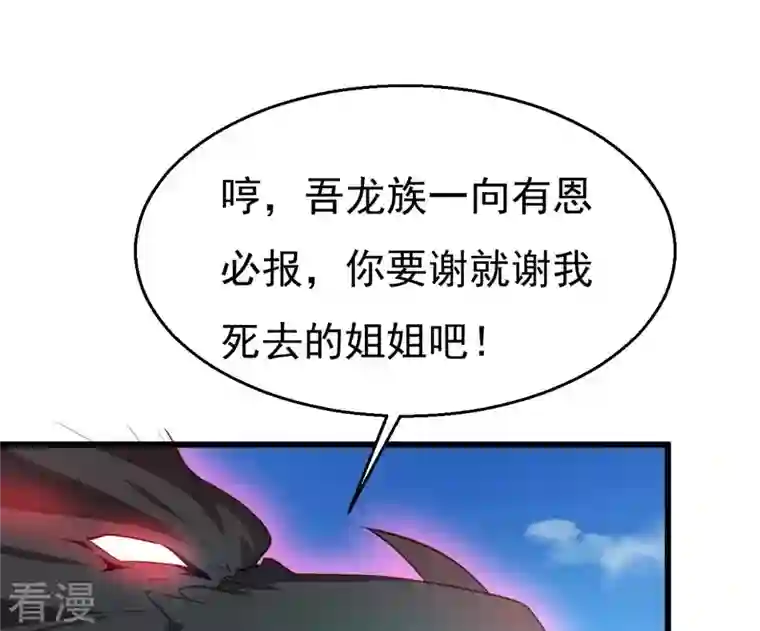 吞噬永恒第333话 龙之大帝，救援林辰