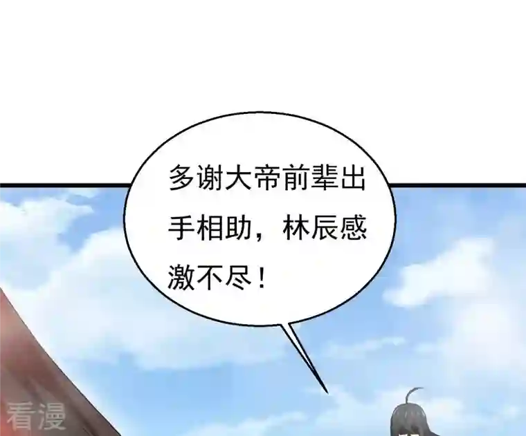 吞噬永恒第333话 龙之大帝，救援林辰