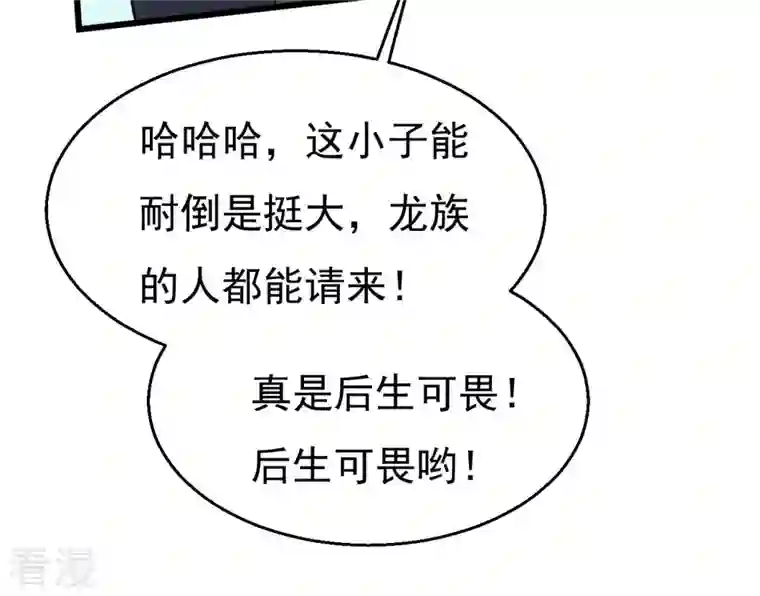 吞噬永恒第333话 龙之大帝，救援林辰