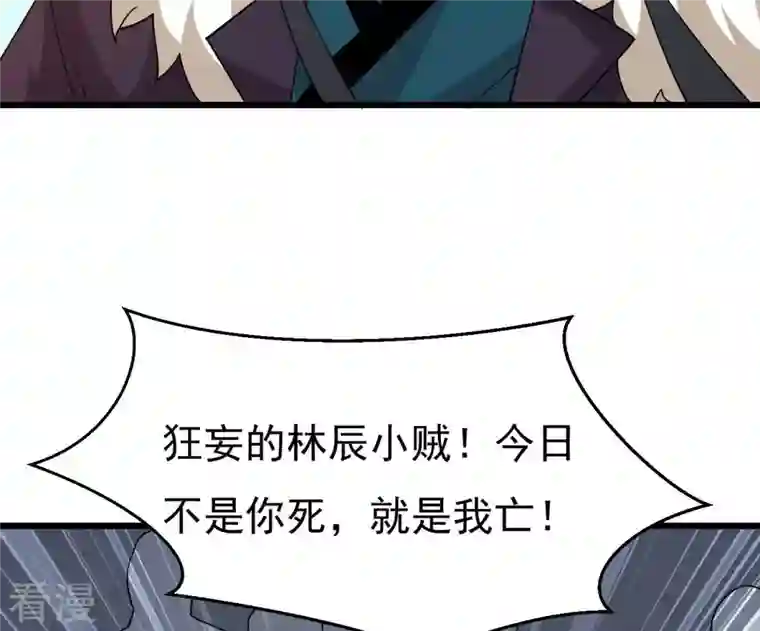 吞噬永恒第333话 龙之大帝，救援林辰
