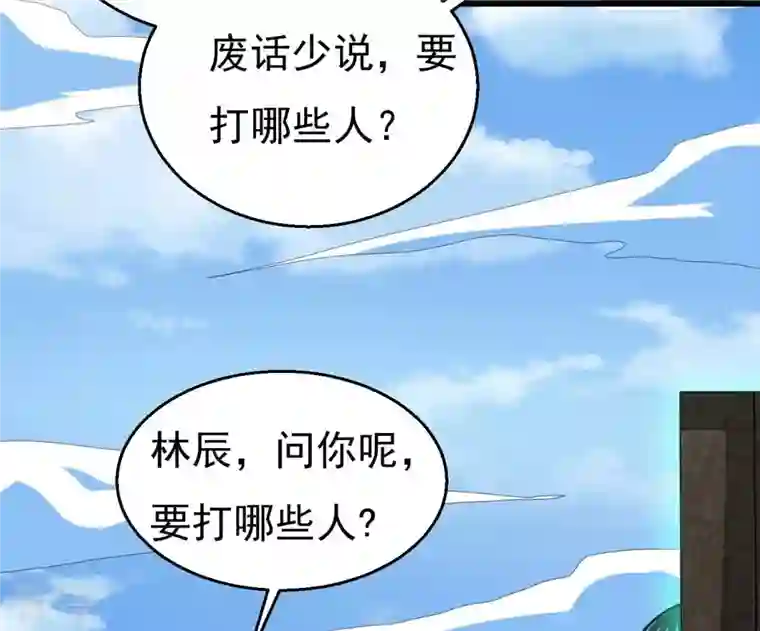 吞噬永恒第333话 龙之大帝，救援林辰