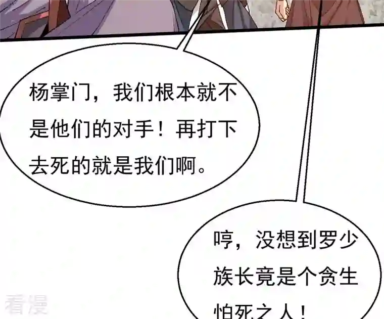吞噬永恒第333话 龙之大帝，救援林辰