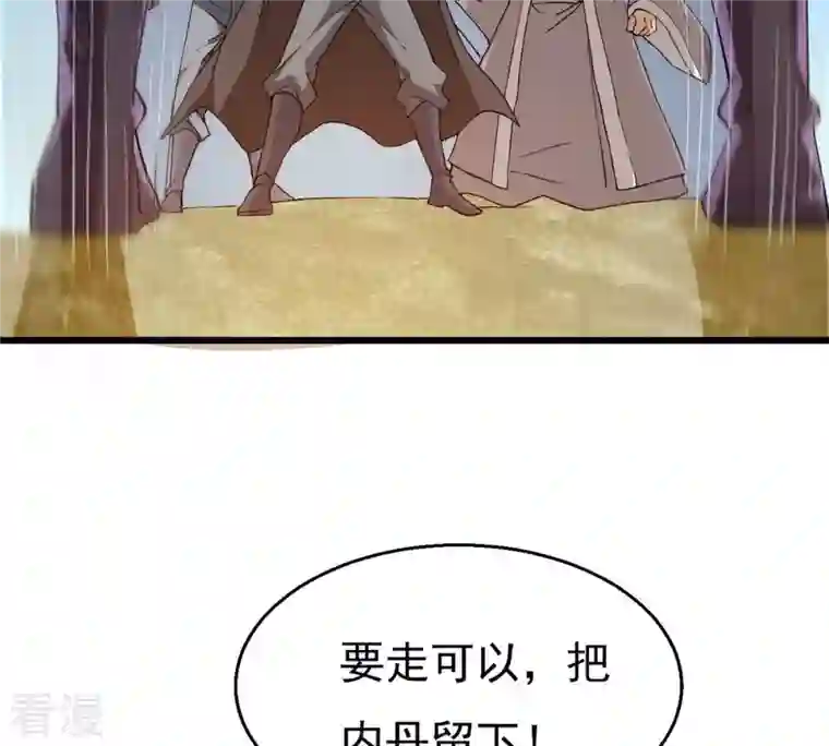吞噬永恒第334话 要走留下内丹！