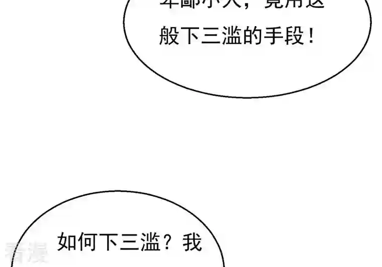 吞噬永恒第336话 感受妖族的恐怖吧！