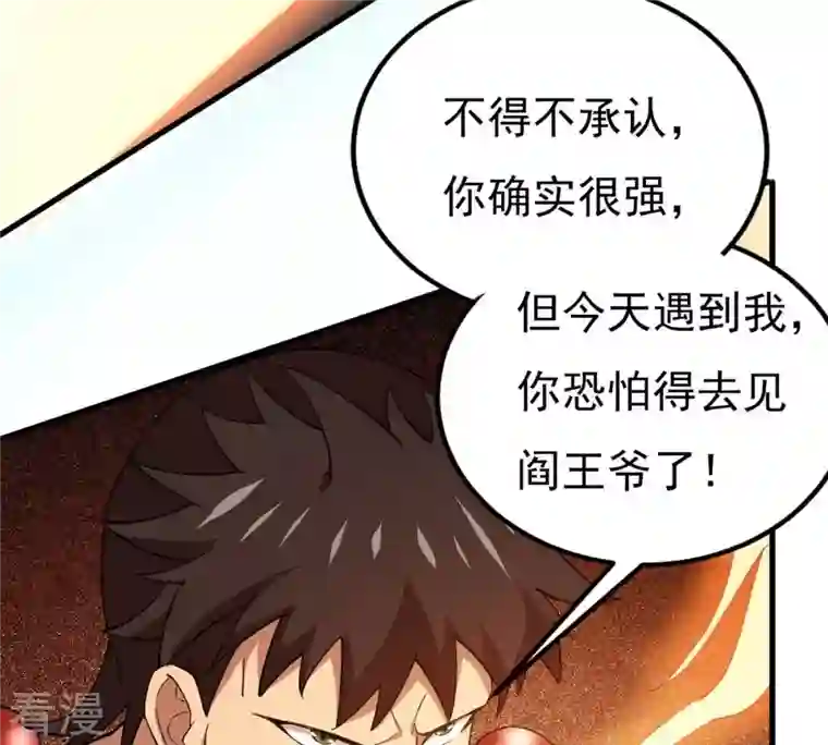 吞噬永恒第336话 感受妖族的恐怖吧！