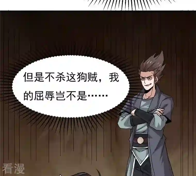 吞噬永恒第339话 冰火道图