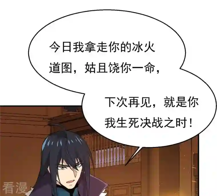 吞噬永恒第339话 冰火道图