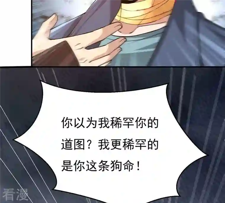 吞噬永恒第339话 冰火道图