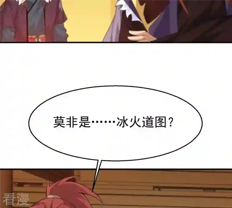 吞噬永恒第339话 冰火道图