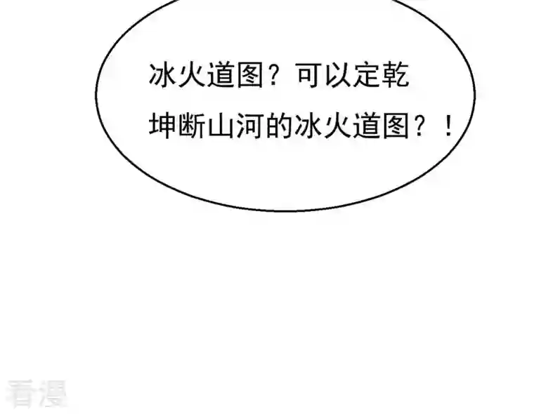 吞噬永恒第339话 冰火道图