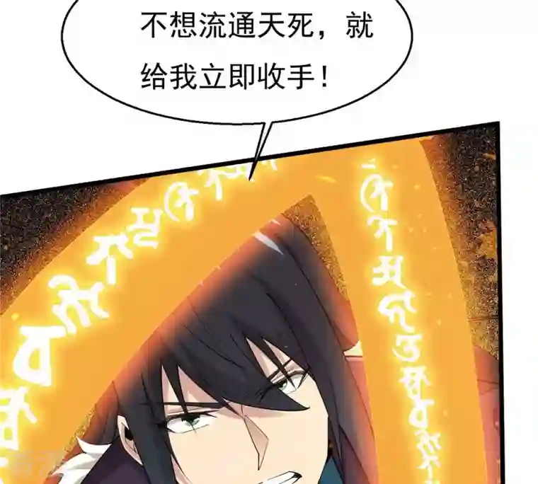 吞噬永恒第339话 冰火道图