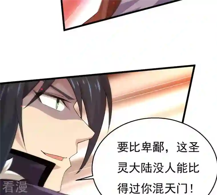 吞噬永恒第339话 冰火道图