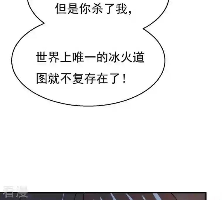 吞噬永恒第339话 冰火道图
