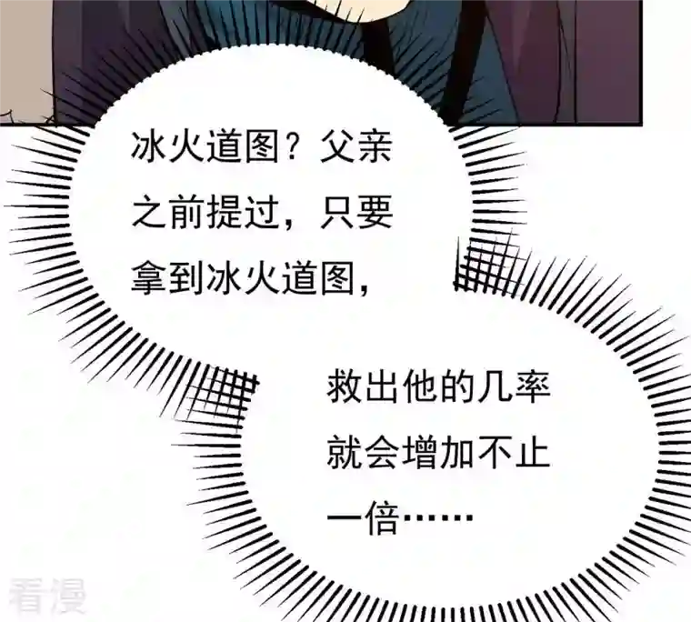 吞噬永恒第339话 冰火道图