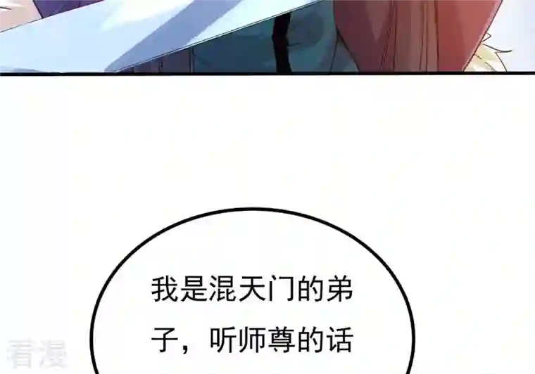 吞噬永恒第340话 留在混天门