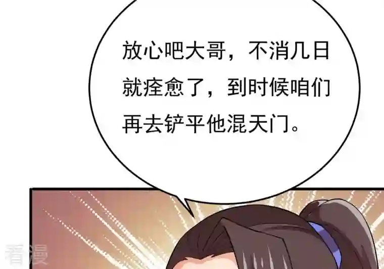 吞噬永恒第340话 留在混天门