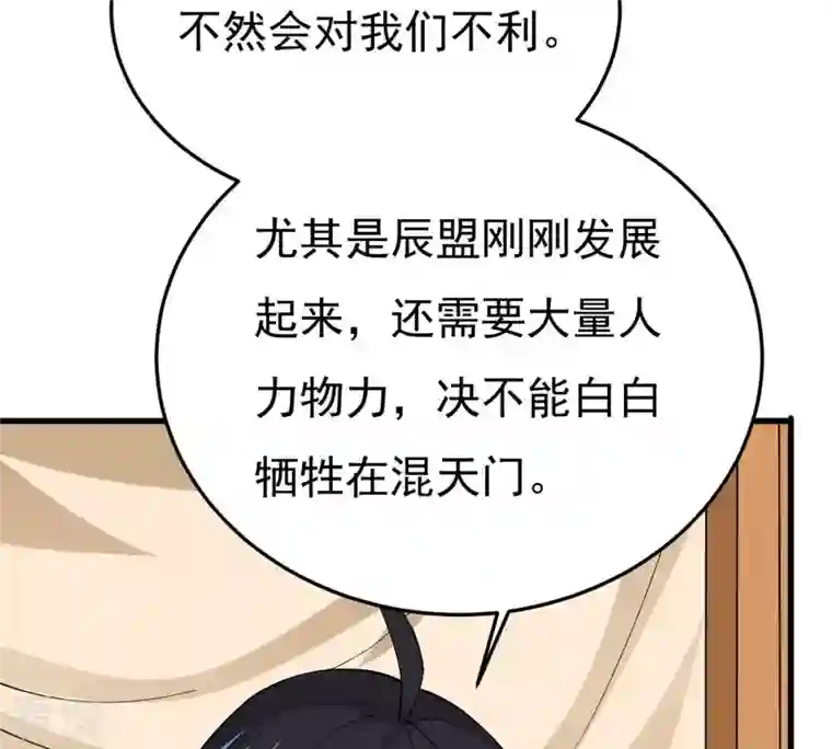 吞噬永恒第340话 留在混天门