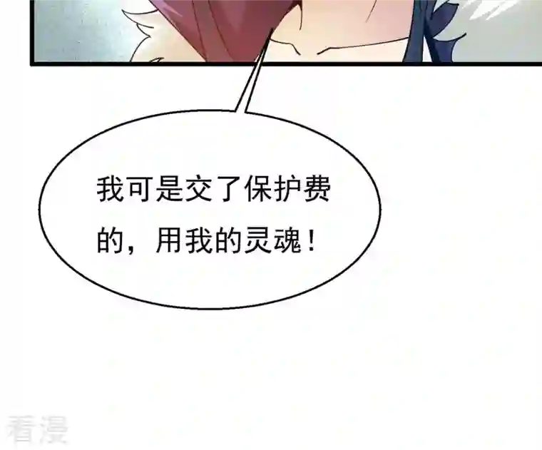 吞噬永恒第341话 用灵魂交了保护费？