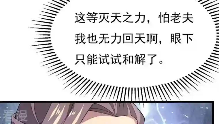 吞噬永恒第344话 我只做交易
