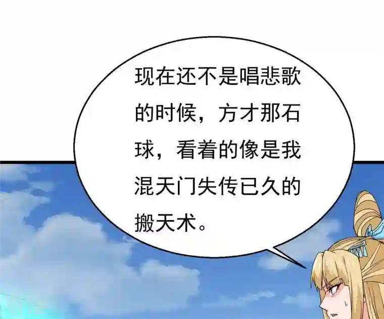 吞噬永恒第344话 我只做交易