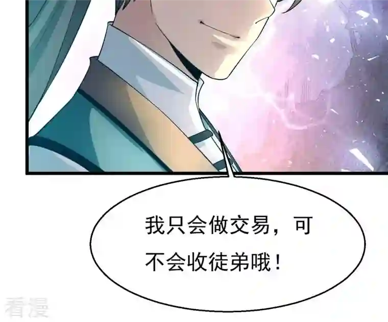 吞噬永恒第344话 我只做交易