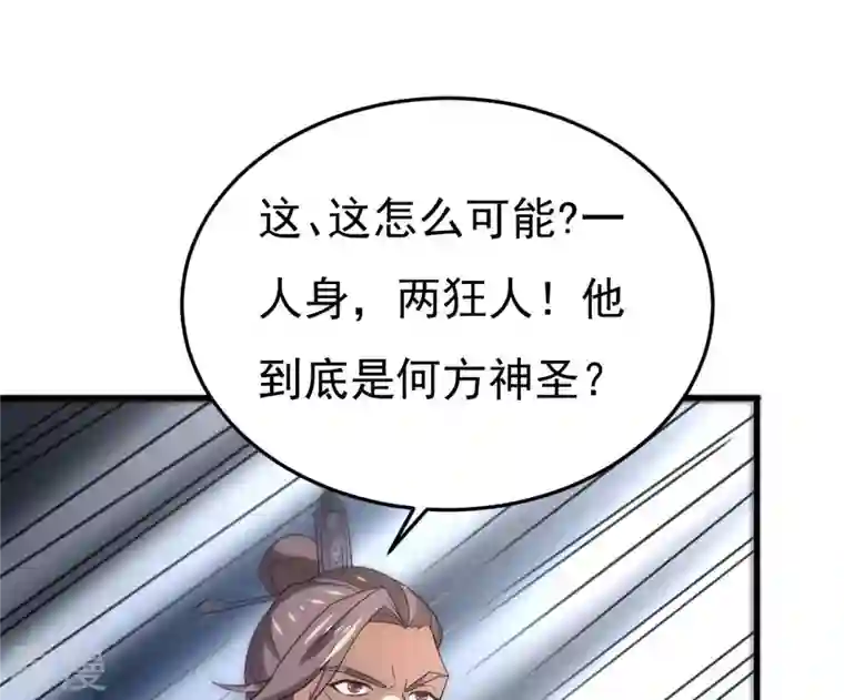 吞噬永恒第345话 一人身，两狂人