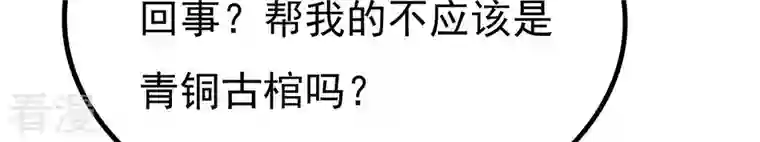 吞噬永恒第347话 古棺之谜