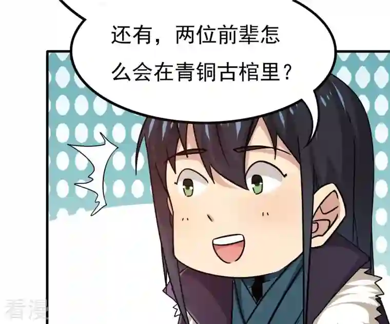 吞噬永恒第347话 古棺之谜