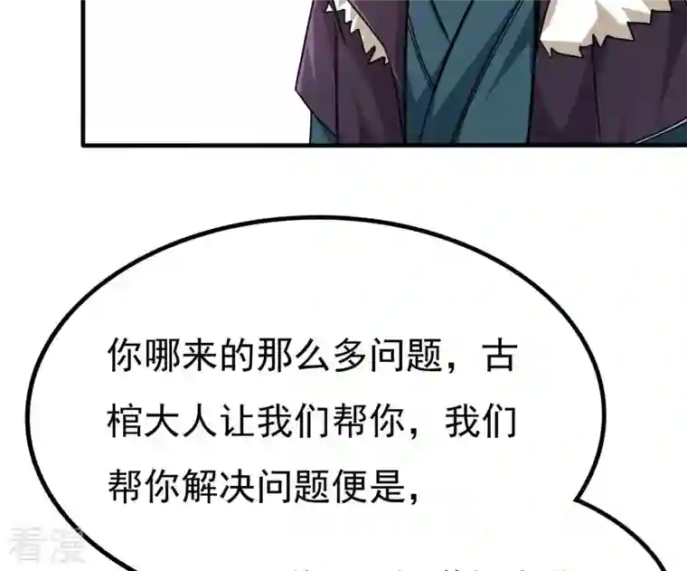 吞噬永恒第347话 古棺之谜