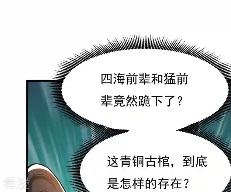 吞噬永恒第347话 古棺之谜