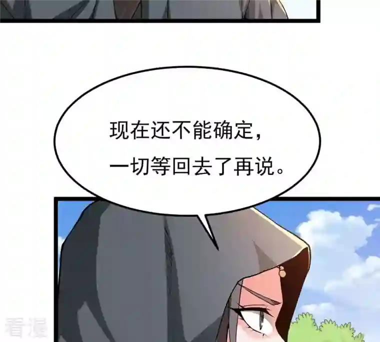 吞噬永恒第350话 王的象征