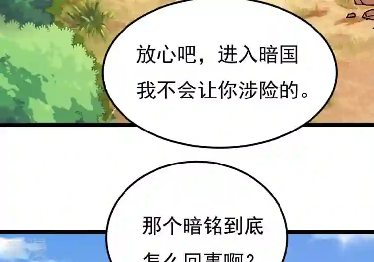 吞噬永恒第350话 王的象征